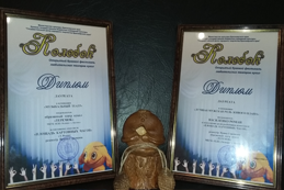 Дипломы Лауреатов Открытого Краевого фестиваля любительских театров кукол Колобок